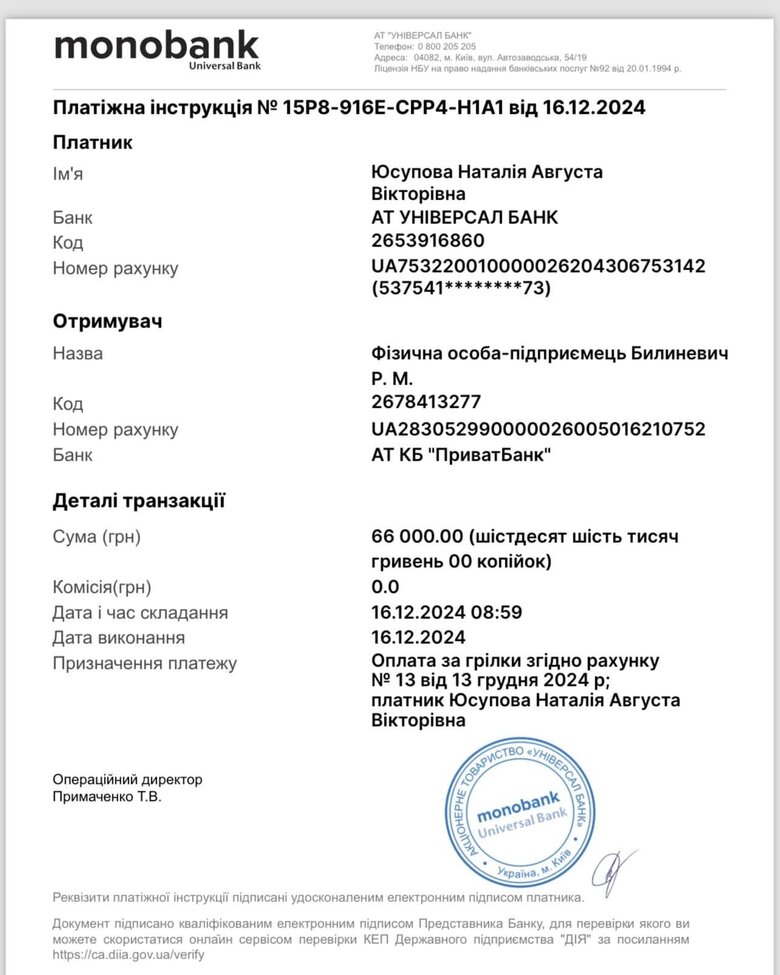 Юсупова оголосила збір на дрони для ЗСУ