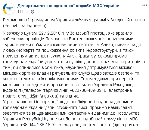 МЗС України рекомендує утриматися від поїздок до Індонезії через цунамі 01