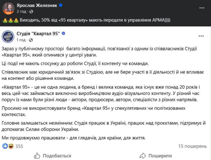 железняк про квартал