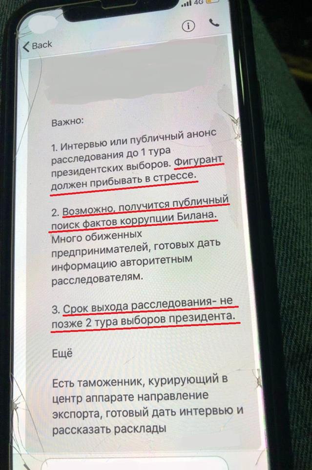 Цель - публичный удар, срок - не позже 2 тура: первый замглавы ГФС Белан о готовящейся на него информатаке 01