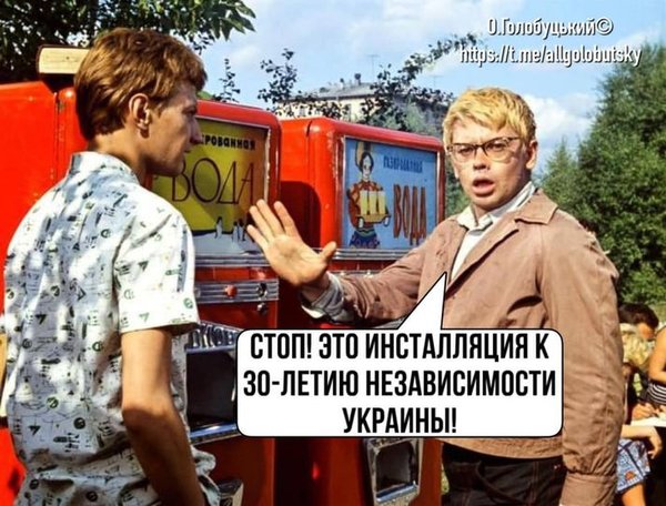 Совок - це ти. Скандальні декорації до Дня Незалежності у ФОТОжабах 05