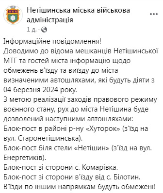 Обмеження на в'їзд і виїзд у Нетішині