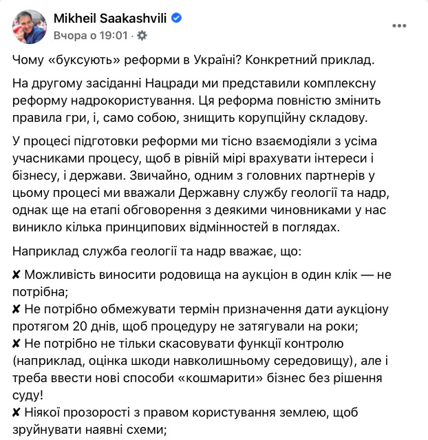 Саакашвили обвинил Службу геологии в мошенничестве с законопроектом об использовании недр 01