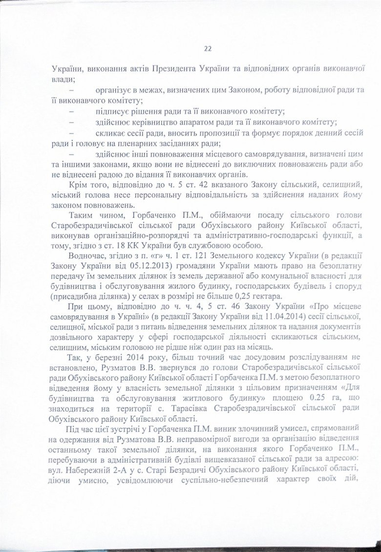 Charges against NABU Director Kryvonos: full text