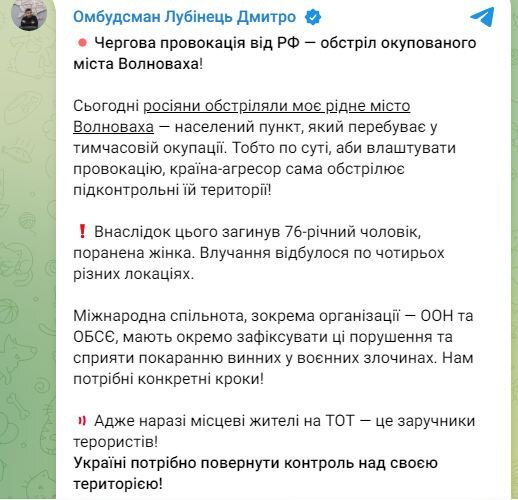 Дмитро Лубінець про обстріл армією РФ Волновахи