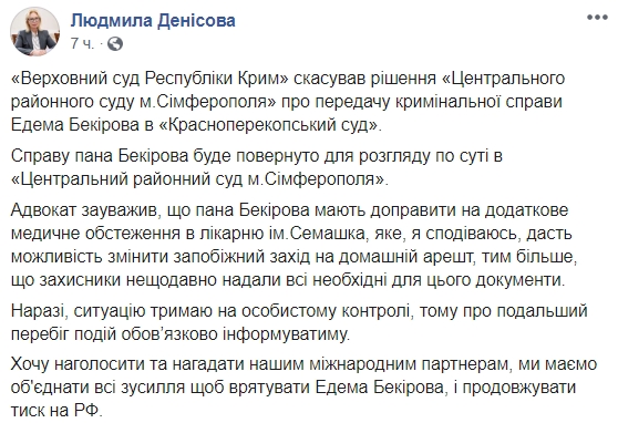 Бекирова должны отправить на дополнительное медицинское обследование, - Денисова 01