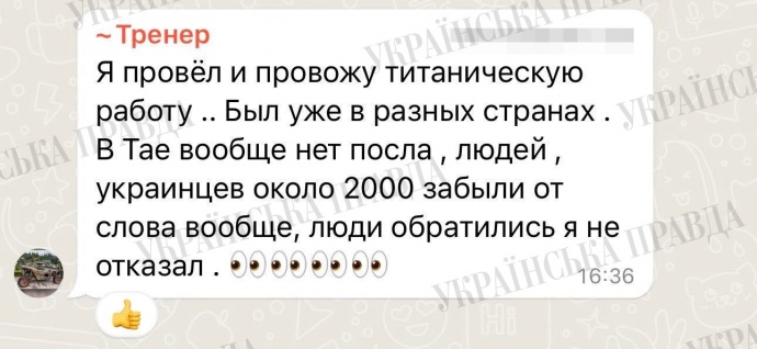 Тищенко возмущен реакцией коллег из Слуги народа на его поездку в Тайланд: Народ вы чё? Какое море??!! Я провожу титаническую работу 02