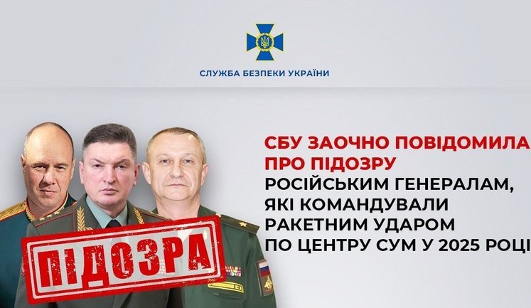 СБУ заочно повідомила про підозру генералам РФ, які командували ракетним ударом по центру Сум. ФОТО