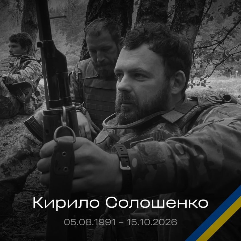 Кирило Солошенко