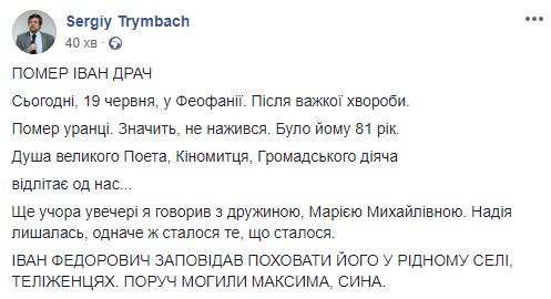 Помер український поет Іван Драч 02