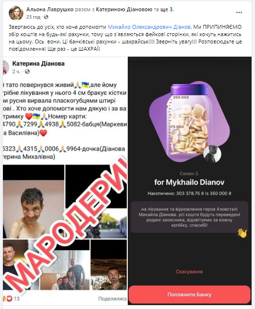 Сестра защитника Азовстали Дианова прекратила сбор средств на его лечение из-за мошенников 01