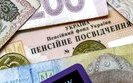 пенсія