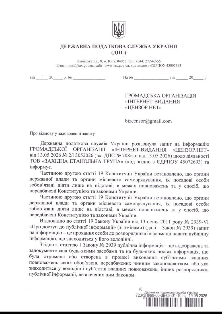 Response from the State Tax Service to a query from Business Censor