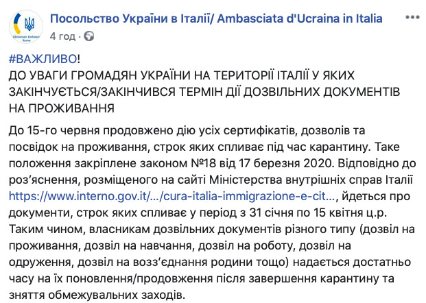Італія продовжила українцям дозвіл на проживання до 15 червня 01