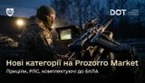 Военные получили товары на 320 млн грн через Prozorro Market: добавлены новые категории