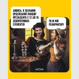 Неожиданная реформа