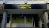 парі-матч