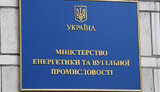 минэнерго