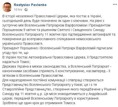 Представительство Вселенского патриархата создадут в Киеве для налаживания постоянной коммуникации и сотрудничества, - директор НИСИ Павленко 01
