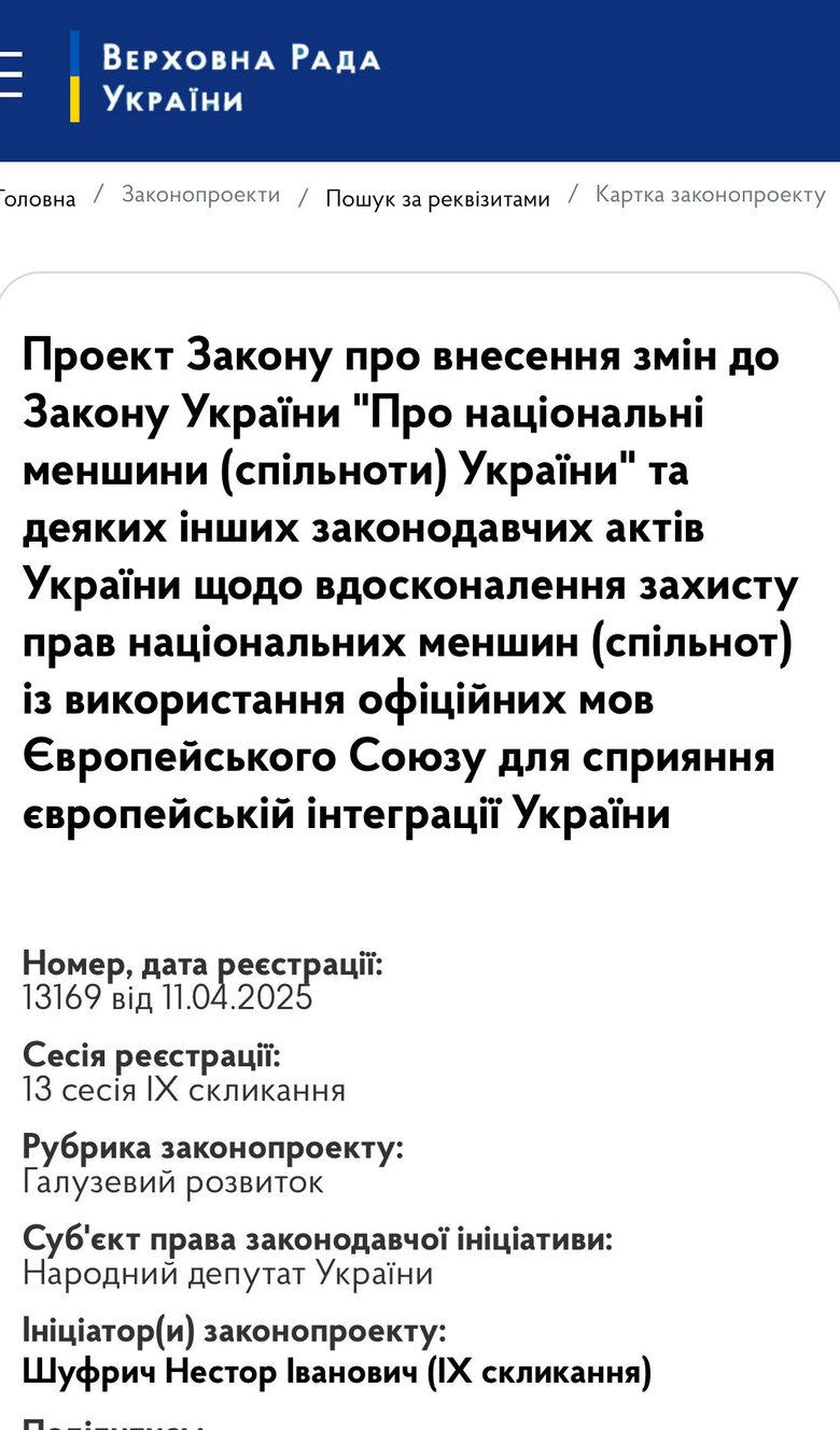 законопроект Шуфрича