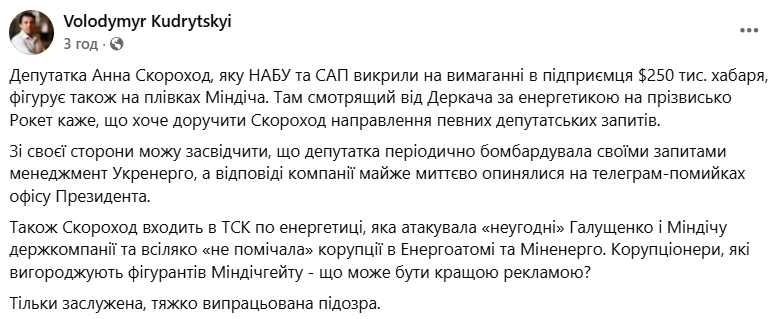 MP Skorokhod appears on Mindich tapes: what is known?