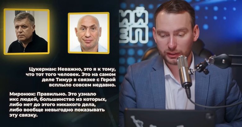 Железняк опублікував нову серію плівок Міндіча