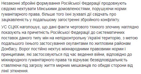 Оккупанты дистанционно минируют Донбасс противопехотными минами ПОМ-2 05