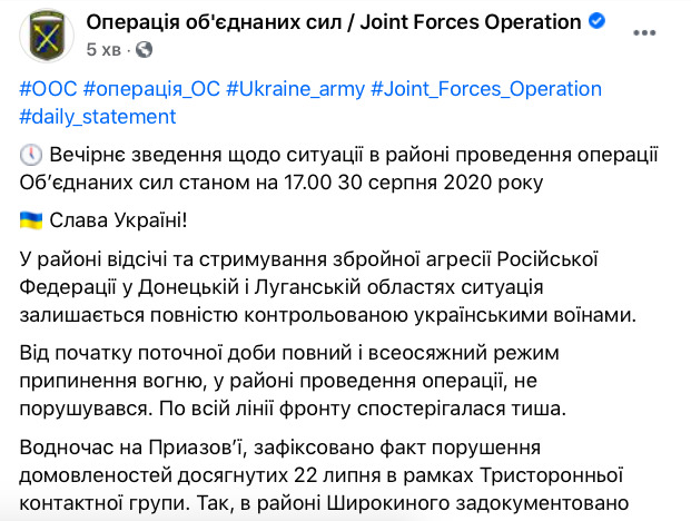 На Донбасі без обстрілів, військовослужбовці ООС подавили ворожий безпілотник, - штаб 01