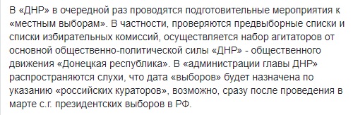 У ДНР розпочали підготовку до виборів, - ІС 02