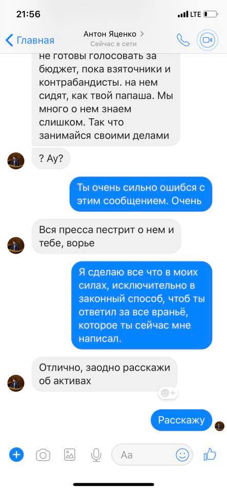 Экс-регионал, нардеп Яценко обвинил в соцсетях семью Туки в контрабанде 03