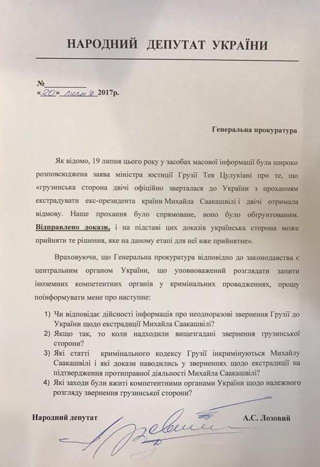 Реакція політиків на позбавлення Саакашвілі українського громадянства 01