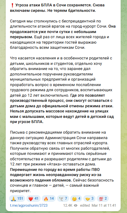 Сочі під тривалою атакою безпілотників: майже доба без перерви
