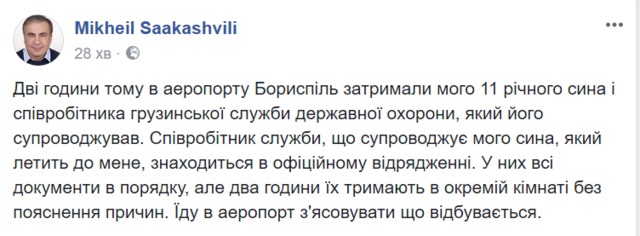 В аэропорту Борисполь задержали моего 11-летнего сына и сопровождавшего его сотрудника грузинской госохраны, - Саакашвили 01