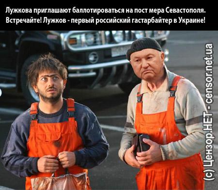 Джамшут Лужков