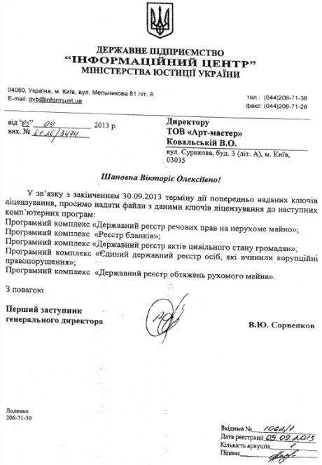 захват госреестр