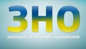 тестирование вно зно