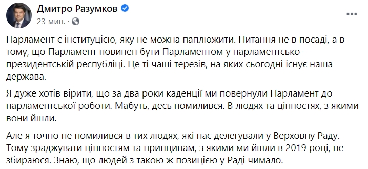 Разумков о слугах народа: Я ошибся в людях и ценностях, с которыми они шли 01
