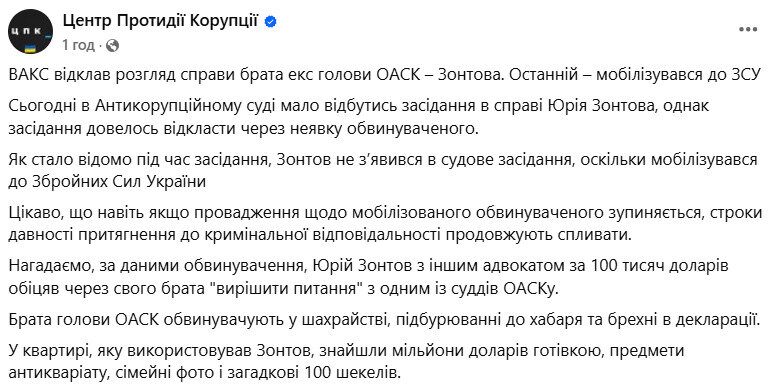 Дело Юрия Зонтова. ВАКС отложил рассмотрение, потому что он мобилизовался
