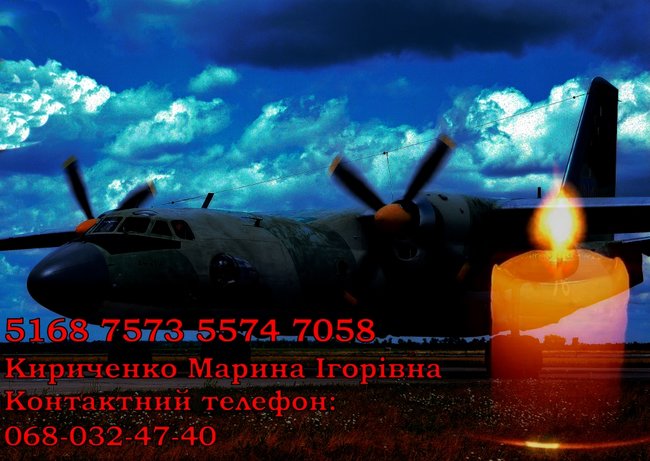 Номер картки для допомоги сімям загиблих курсантів і офіцерів 01