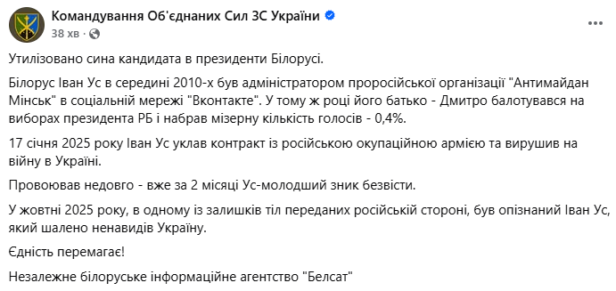 Сина екскандидата в президенти Білорусі ліквідовано в Україні