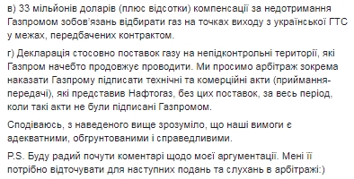 Нафтогаз вимагатиме від Газпрому $12,25 млрд компенсацій у Стокгольмському арбітражі, - Вітренко 04