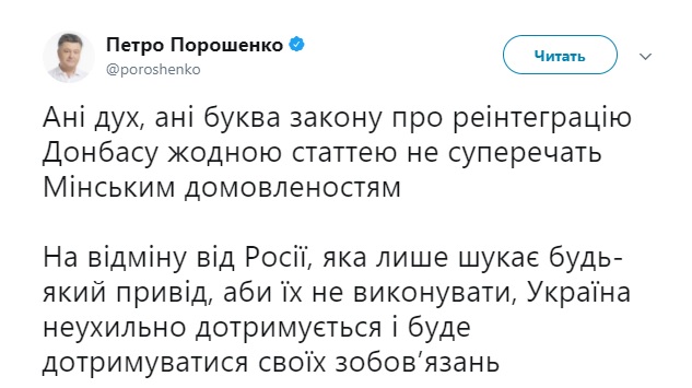Закон про деокупацію Донбасу не суперечить Мінським домовленостям, - Порошенко 02