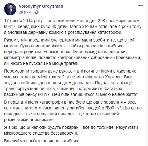 Чотири роки тому російські терористи збили рейс МН-17 02