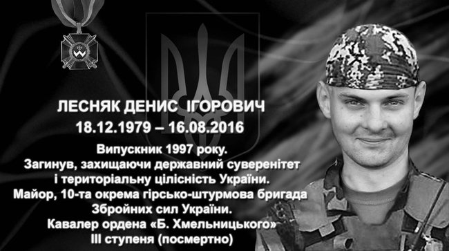 Вдова майора Дениса Лесняка Тетяна Чеснакова: Під час виходу з Дебальцевого Денис узяв виведення дивізіону на себе. Виходили вони з вимкненими фарами, за зірками 11