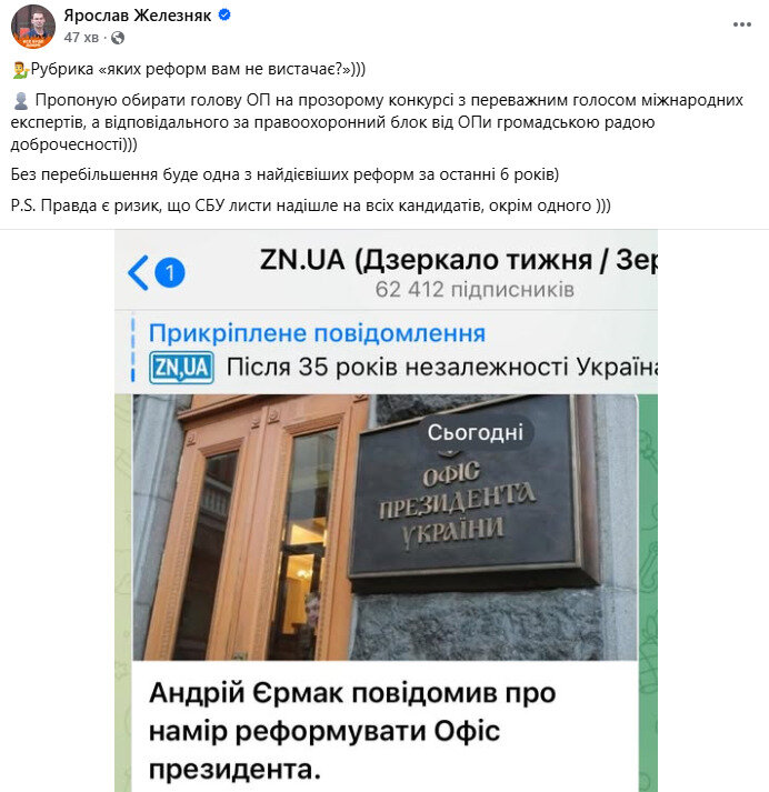 Єрмак пропонує реформувати ОП Дати більше посад військовим