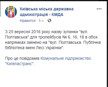 У Києві перейменували ще одну тролейбусну зупинку 02