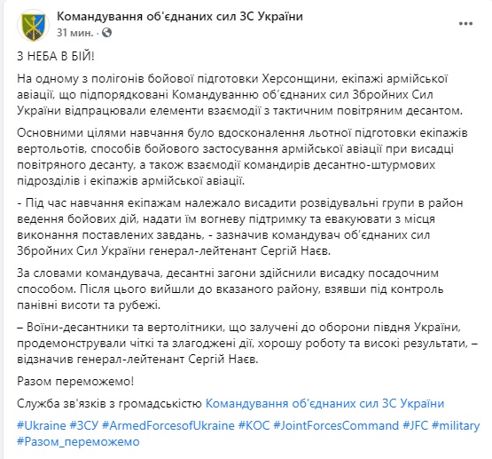 На одном из полигонов Херсонщины экипажи армейской авиации отработали элементы взаимодействия с тактическим воздушным десантом 01
