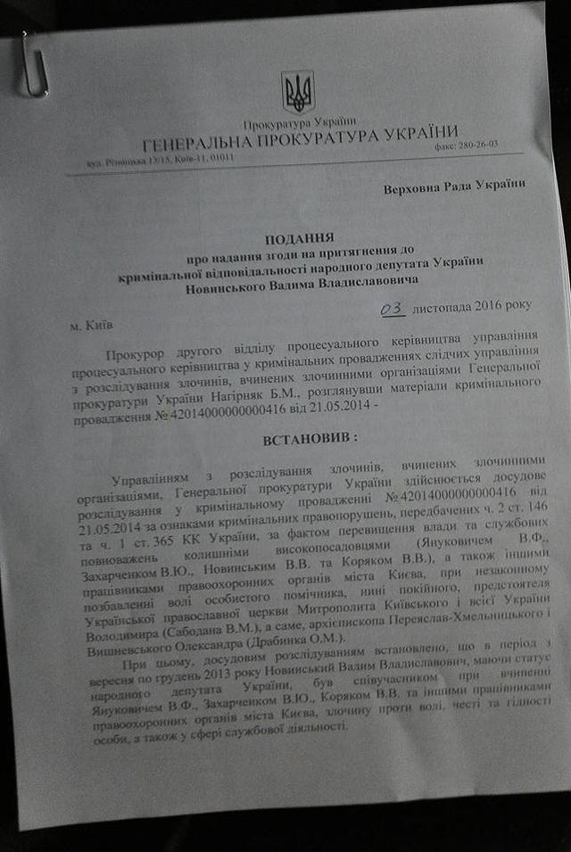 новинский