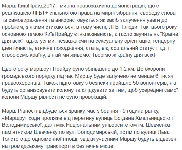 Напередодні КиївПрайду: чого чекати від Маршу Рівності? 02