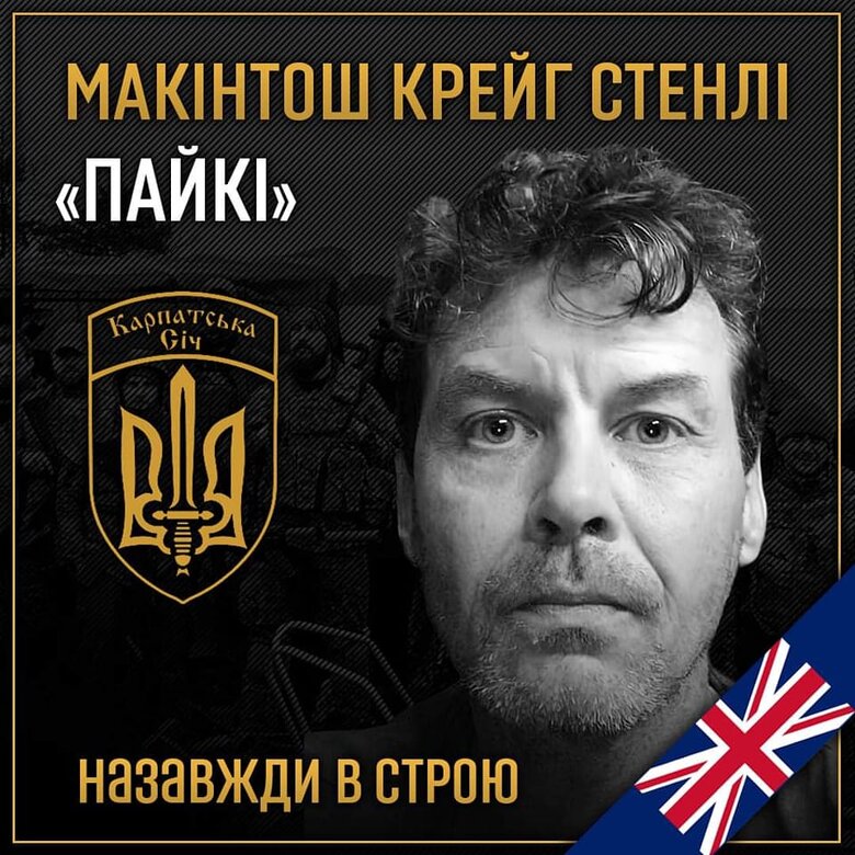 В бою під Харковом загинув британський доброволець Макінтош 01